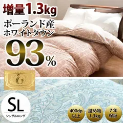 2026年最新】羽毛布団 シングル 羽毛布団シングル ダックタイプ