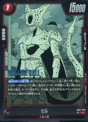 【中古】ドラゴンボールスーパーカードゲーム SB01-009[R]：セル