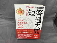 2024年版 LEC弁理士試験入門テキスト 4冊セット 2025年最新】弁理士試験 lecの人気アイテム - メルカリ