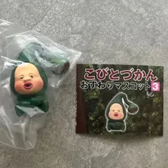 こびとづかん おすわりマスコット3 こびとずかん　こびと図鑑 小人図鑑　マモリコモリ　ガチャガチャ　ガチャ　ガシャポン　フィギュア　マスコット