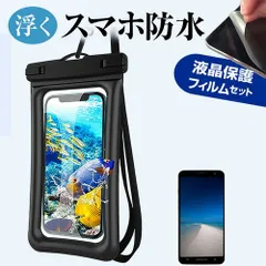 ZTE あんしんファミリースマホ [6.7インチ] 水に浮く スマホ 防水ケース ポーチ カバー 防水保護等級 IPX8 ストラップ付 と 反射防止 液晶保護フィルム セット 海 プール お風呂 キッチン 水深30M メール