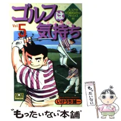 2025年最新】ゴルフは気持ち 漫画の人気アイテム - メルカリ