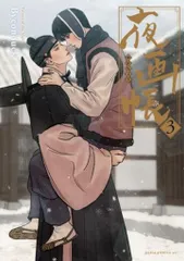 2025年最新】夜画帳5の人気アイテム - メルカリ