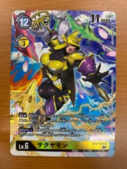 2026年最新】サクヤモン パラレルの人気アイテム - メルカリ