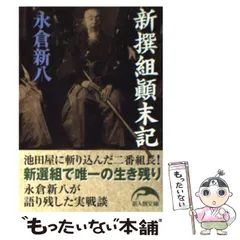 2024年最新】永倉新八の人気アイテム - メルカリ