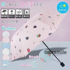 雨に濡れると変色 折りたたみ傘 レディース 晴雨兼用 日傘 花柄 イチゴ柄 おしゃれ uvカット 軽量 撥水 丈夫 耐風 遮光 遮熱 手動 手開き