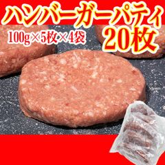100％牛肉 ハンバーガー パティ 5枚入り×4袋 カナダビーフ 100％ スマッシュバーガー  ※パンはついておりません。