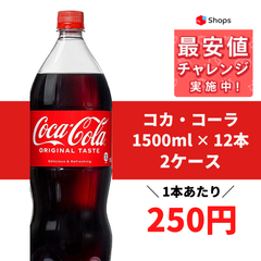コカコーラ ＜コカ・コーラ＞ 1500ml 1.5L×2ケース/12本