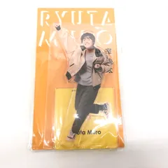 向井康二 室龍太 グッズ セット 公式写真 アクキー クリアファイル 向井康二 室龍太 グッズ セット 公式写真 アクキー クリアファイル