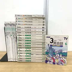 NHKラジオ英会話講座 教材一式 テキストとカセットテープ 13冊