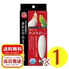 マルカン かじってカットルボーン 2個入 取り付け金具1個付き 小鳥 フード 洋鳥 小型インコ 中型インコ 文鳥 オウム MB-307のサムネイル