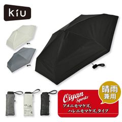 キウ KiU 傘 日傘兼用 AME nimomakezu,HARE nimomakezu.Type:Compact KAH04 折りたたみ傘