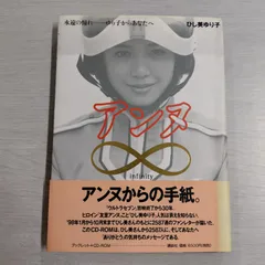Yahoo!オークション - 【肉筆サイン入り】 ひし美ゆり子写真集