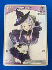 2025年最新】紫咲シオン プロモの人気アイテム - メルカリ