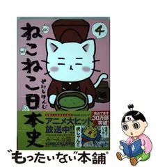 10月1日発送◇そにしけんじ◇ねこねこ日本史◇猫ピッチャー◇37冊セット