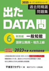 2025年最新】出たDATA問2025の人気アイテム - メルカリ