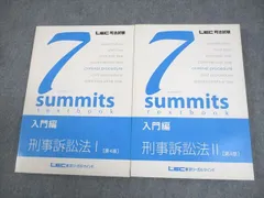 美品　LEC サミット　東京リーガルマインド7summits 11冊　9-12版 2025年最新】セブンサミット lecの人気アイテム - メルカリ