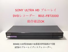 SONY ULTRA HD ブルーレイ　/ DVDレコーダー　BDZ-FBT2000 動作確認OK