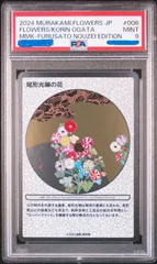 新品未開封 村上隆 光琳とウォホール サイン入り もののけ京都 275_20250818165709.png?v=