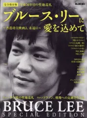 2025年最新】ブルース・リー 雑誌の人気アイテム - メルカリ