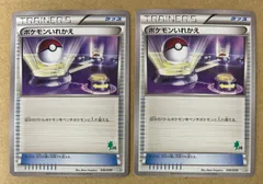未使用 美品 2枚/ ポケモンいれかえ マークあり HXY