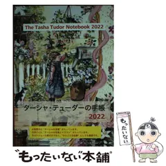 2025年最新】ターシャ・テューダーの手帳の人気アイテム - メルカリ