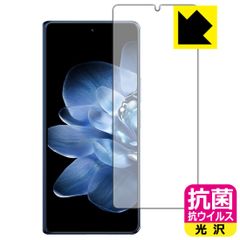 PDA工房 Xiaomi MIX Fold 4 対応 抗菌 抗ウイルス[光沢] 保護 フィルム [サブ画面用] 日本製