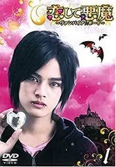 恋して悪魔〜ヴァンパイア⭐︎ボーイ〜 中山優馬　加藤ローサ　森本慎太郎　中島健人 恋して悪魔〜ヴァンパイア☆ボーイ〜 2009年放送 #4 16歳の
