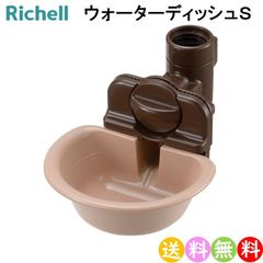 リッチェル ペット用 ウォーターディッシュ Sサイズ
