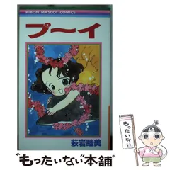 2025年最新】萩岩睦美の人気アイテム - メルカリ