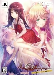次の犠牲者をオシラセシマス ~君とこの果てることない暗闇を~ 限定版 - PSP