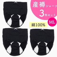 大特価 新品 産褥ショーツ さんじょくショーツ 出産準備 まとめ売り 3枚