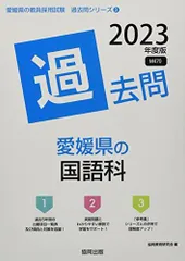 2025年最新】愛媛県 教員の人気アイテム - メルカリ