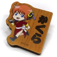 【中古】バッジ・ピンズ 神楽 「銀魂 THE FINAL×大江戸温泉物語 大江戸銀魂ランド THE FINAL 木製おなまえバッジ」