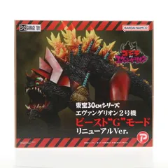 2025年最新】ゴジラ対エヴァンゲリオン 東宝30cmシリーズ