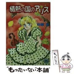 2025年最新】中原涼 アリスの人気アイテム - メルカリ