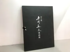 #平川敏夫「梅花来春」リトグラフ 額装品 141/150 直筆サイン 平川敏夫「梅花来春」リトグラフ 額装品 141/150 直筆サイン 平川敏夫