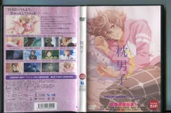 枕男子/ 中古DVD レンタル落ち/花江夏樹/浪川大輔/a6670