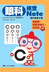 2025年最新】眼科検査noteの人気アイテム - メルカリ