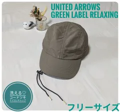 【洗える】ユナイテッドアローズ　グリーンレーベルリラクシング　コードツキナイロンキャップ　オリーブ　フリーサイズ