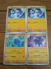 ポケモンカード キラーメ キラフロル まとめ処分 S-136