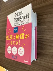 2025年最新】今日の治療指針 ポケットの人気アイテム - メルカリ