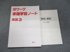 2枚で送料無料 【10冊まとめ売り】新ワーク 英語 中３ 【SUNSHINE】 未