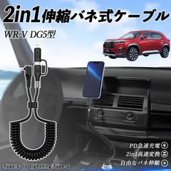 本田 WR-V DG5型?2代目 2in1 USB-A USB-C ライトニングケーブル カールコード MFi認証  充電ケーブル PD 27W/60W 急速充電 高速データ転送 伸縮 高耐久