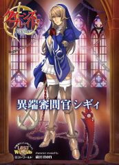 クイーンズブレイド リベリオン 異端審問官シギィ (対戦型ビジュアルブックロストワールド)