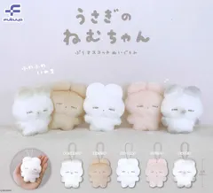 うさぎのねむちゃん ぷちマスコットぬいぐるみ 全5種 ガチャ