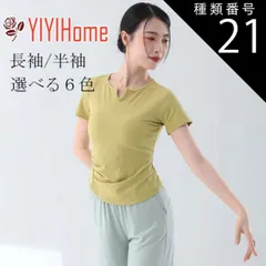 種類21:L/イエロー 舞台衣装 レディース ダンスウェア トップス 中袖 長袖 ブラウス Ｖネック ダンス衣装 ダンス 団体服 レッスンウェア 社交ダンス 競技用 モダンダンス ヨガ 体操 練習着 団体お揃い ダンス用品 バレエ ダンス服 女性 無地 シンプ
