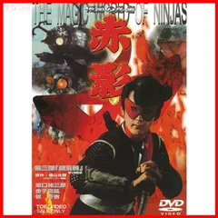 【新品未開封】仮面の忍者 赤影 第三部「根來篇」 [DVD] 坂口祐三郎 (出演) 金子吉延 (出演) 形式: DVD