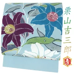 栗山吉三郎 名古屋帯 夏物 紅型染 緑色 猫 金魚 美しいキモノ