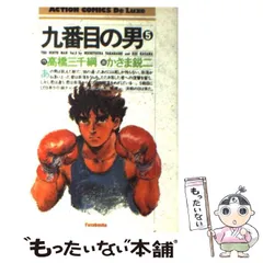 2024年最新】九番目の男の人気アイテム - メルカリ